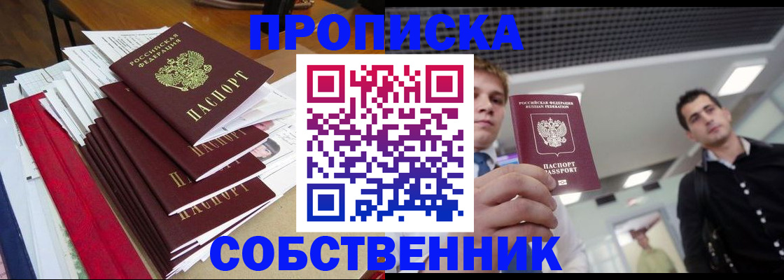 прописка в Спасске-Дальнем